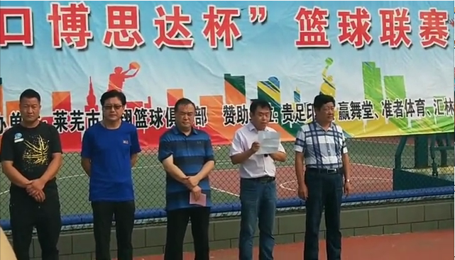 2018年我們龍口博思達杯首屆籃球杯賽開幕了
